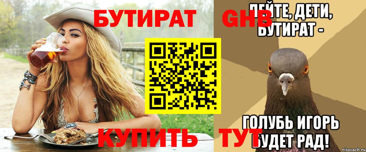 Белая Калитва  Бутират бутик  Бутират  Вход с VPN 