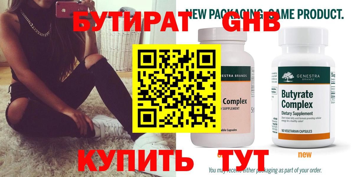 Бутират оксибутират Белая Калитва