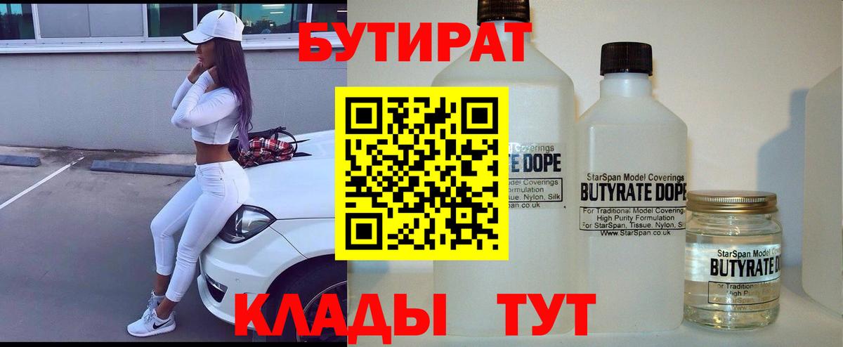 БУТИРАТ вода Белая Калитва