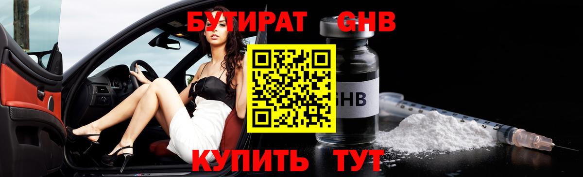 БУТИРАТ жидкий экстази  Белая Калитва 