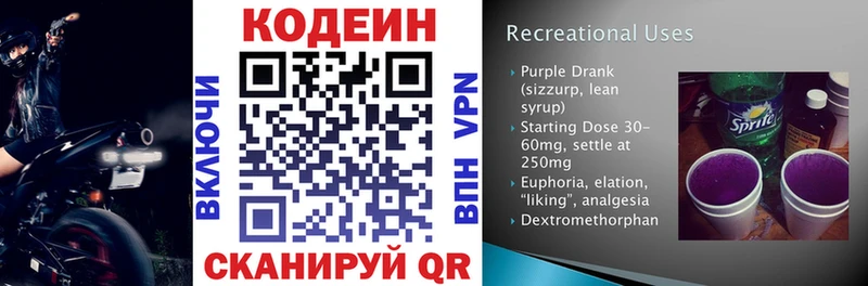 Codein Purple Drank  МЕГА вход  Белая Калитва 