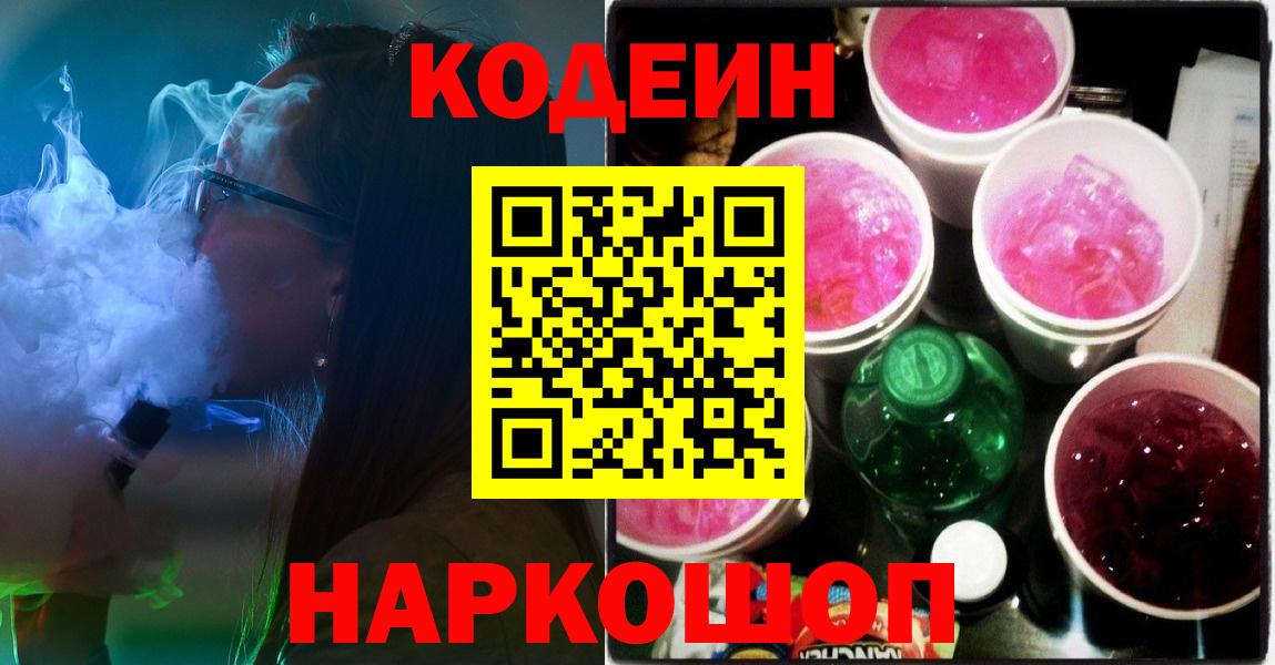 Codein напиток Lean (лин) Белая Калитва