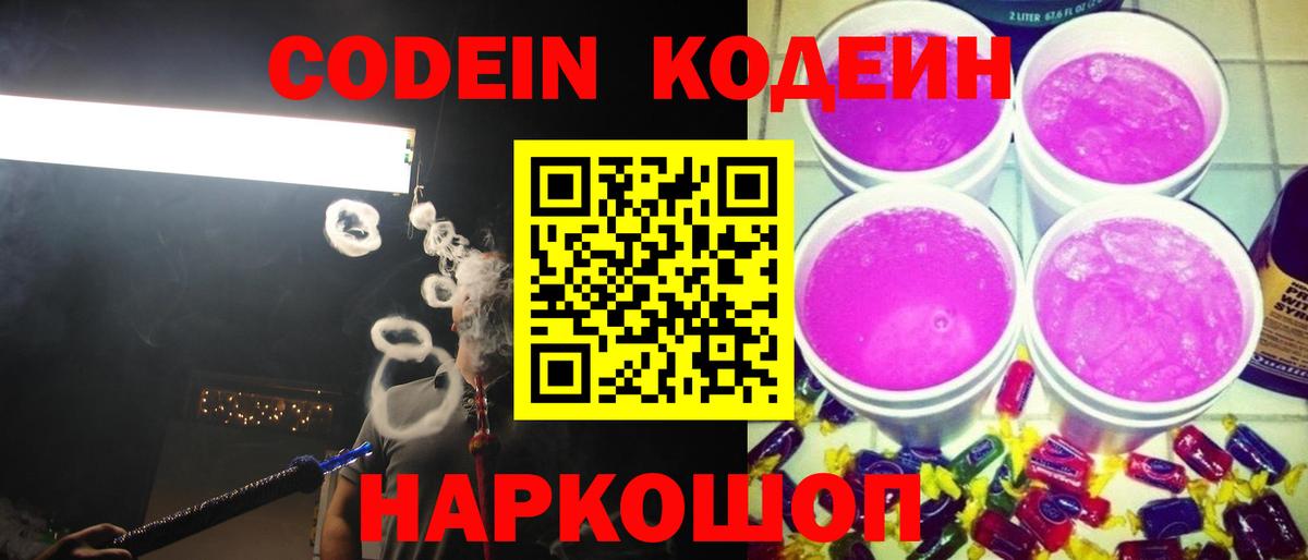Codein Purple Drank Белая Калитва