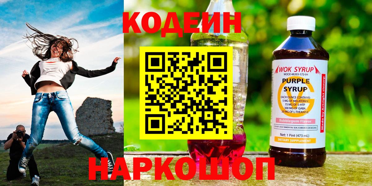 Codein Purple Drank  Кодеиновый сироп Lean напиток Lean (лин)  Белая Калитва  Вход с VPN 