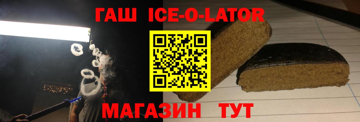 ГАШИШ ice o lator  Вход с VPN  ГАШИШ Изолятор  Белая Калитва 