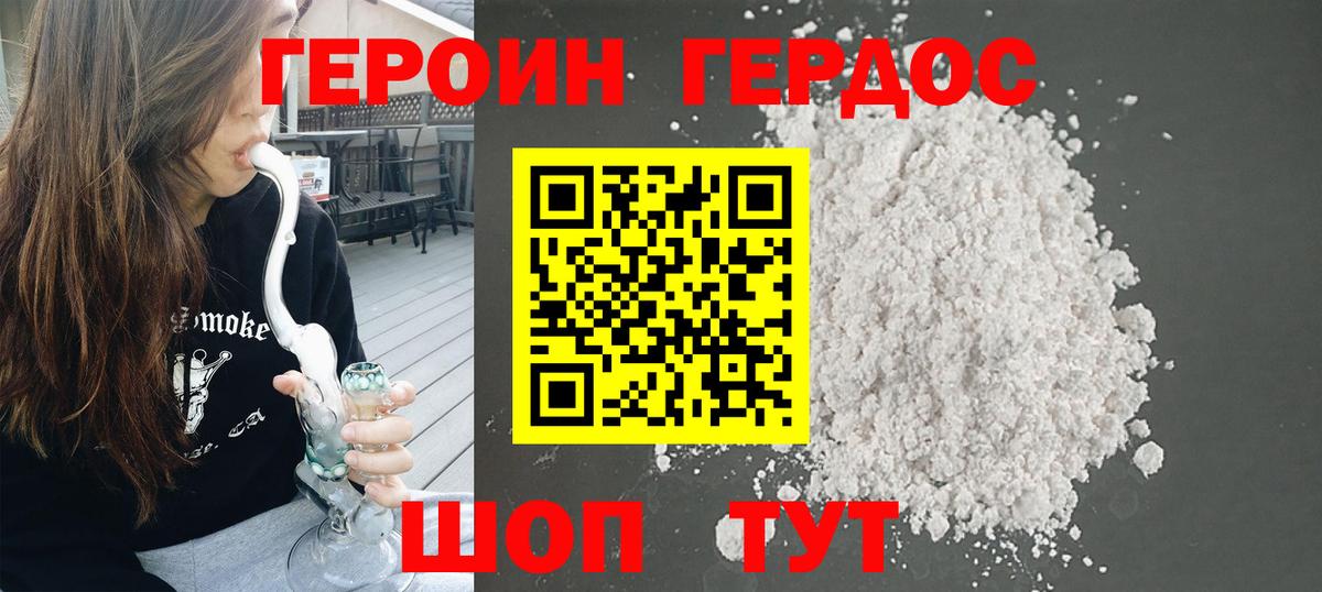 ГЕРОИН Heroin Белая Калитва