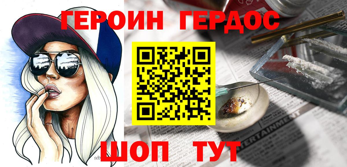 ГЕРОИН VHQ  Белая Калитва 