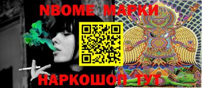 марки nbome Апрелевка