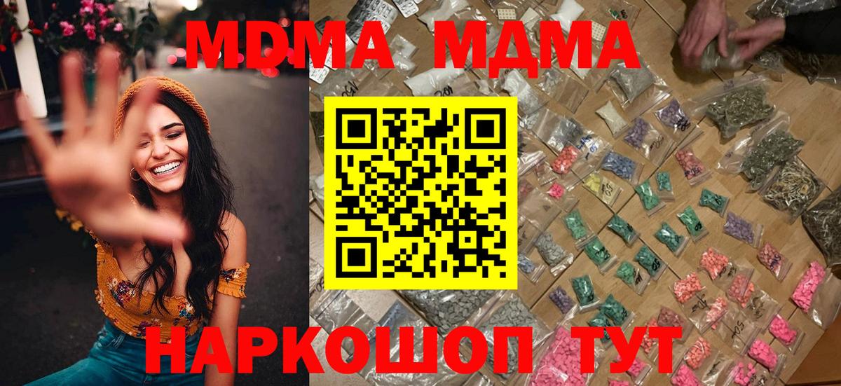 МДМА кристаллы Белая Калитва