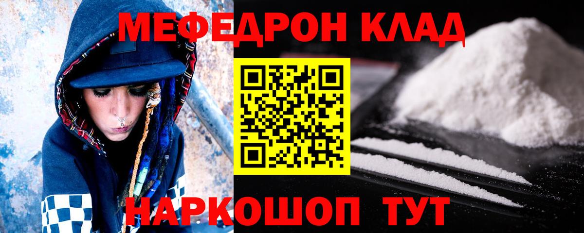 МЕФ кристаллы Белая Калитва