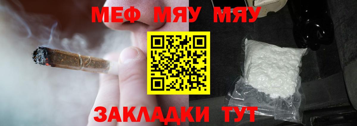 Меф VHQ  МЯУ-МЯУ  Мефедрон  Вход с VPN  Белая Калитва 