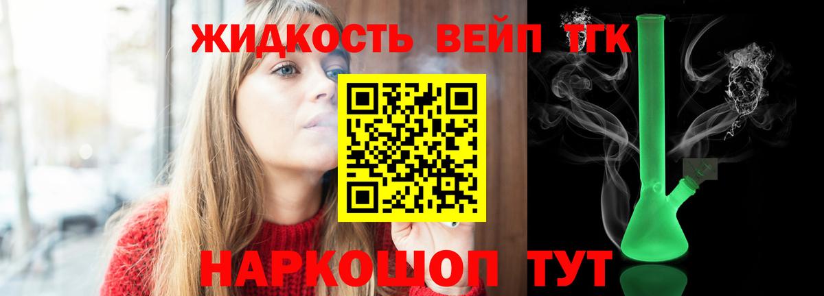 Белая Калитва  ТГК вейп  Вход с VPN 